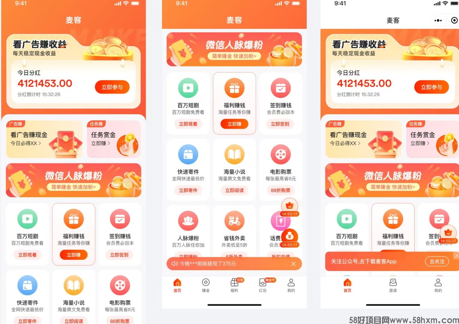 【麦客3.0】即将上线，趣吧新平台，打造多重管道收益！