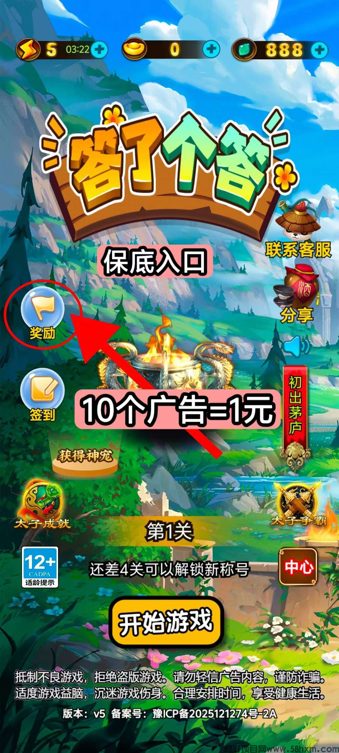 〖答了个答〗零撸刚出保底+广告赚，最新模式。