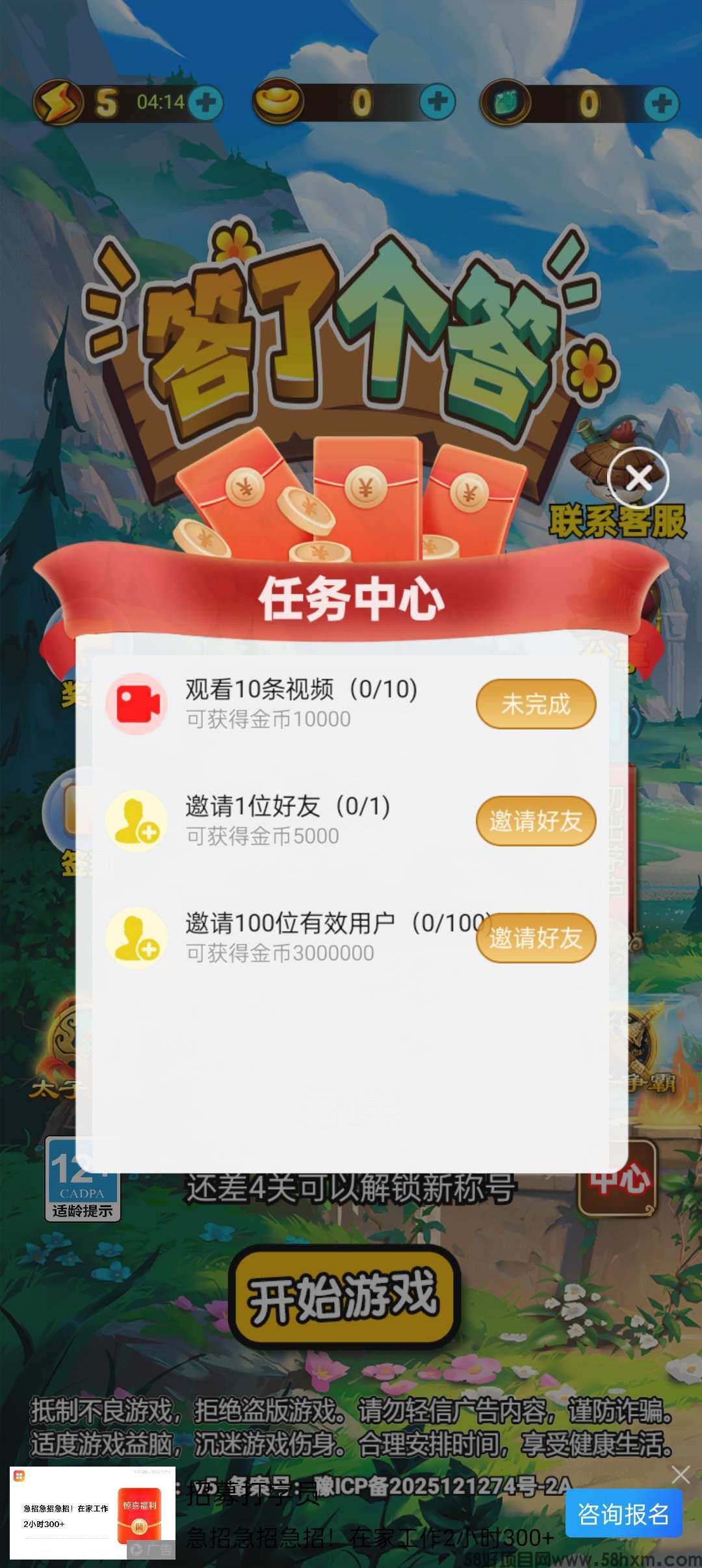 〖答了个答〗零撸刚出保底+广告赚，最新模式。