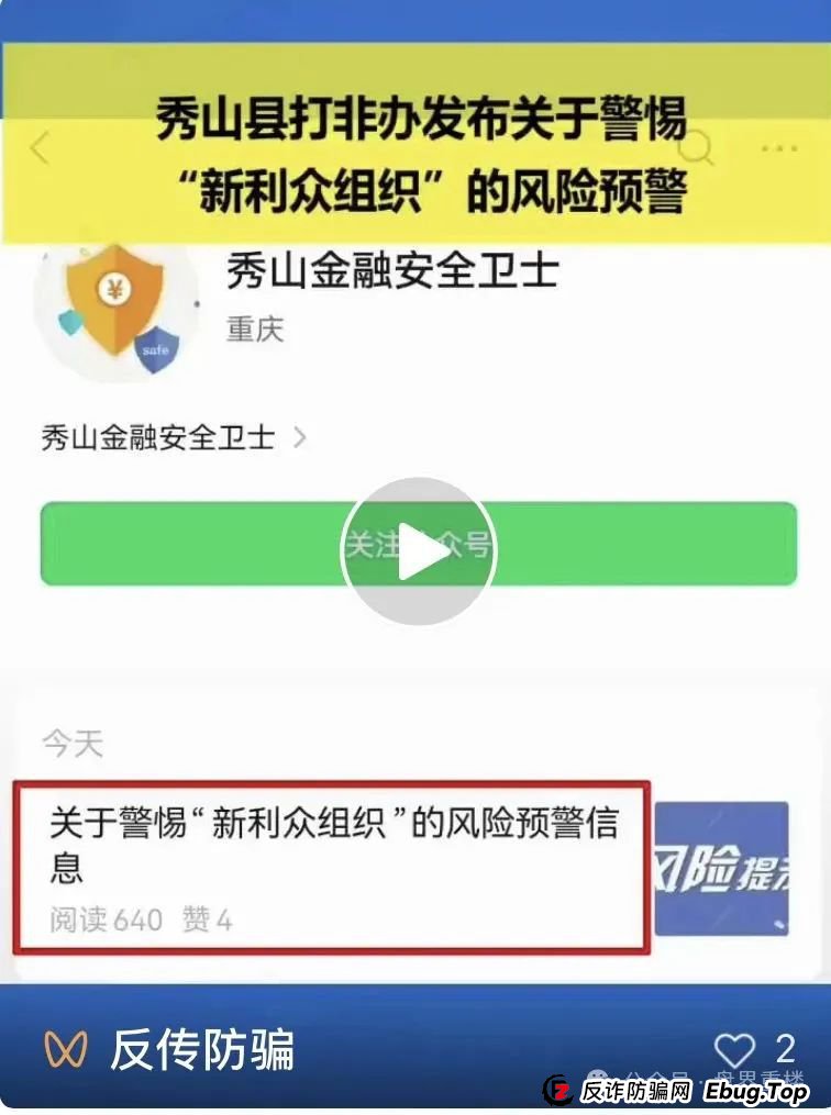 反诈防骗 | 新利众（鑫佰利）已被警方通报，亿元资金盘骗局大起底，即将崩盘跑路！