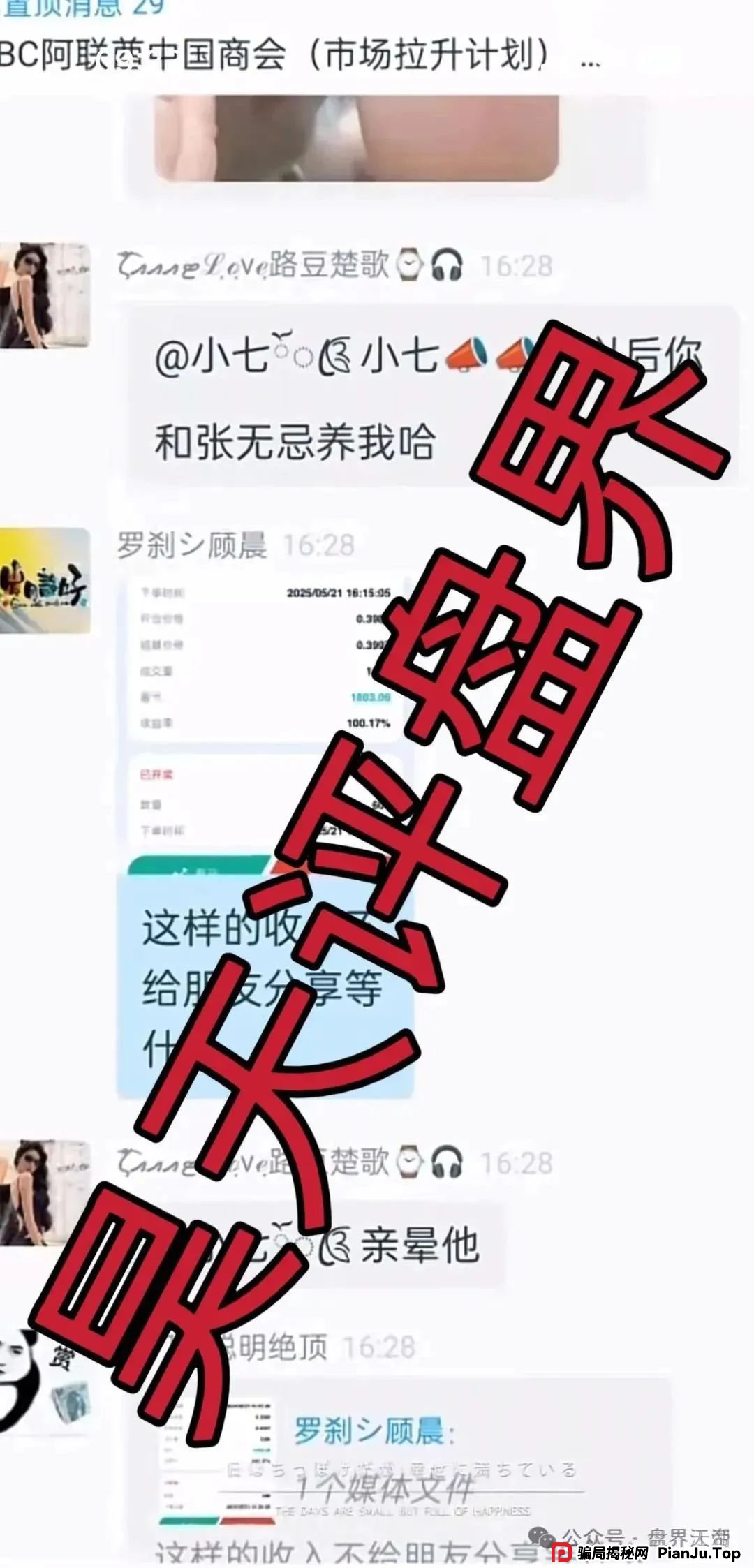 反诈防骗 | CBC阿联酋商会骗局大起底！天帝带你扒皮平移韭菜盘