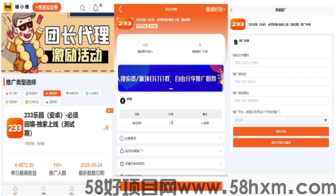 【蜂小推】233乐园推广操作手册，带你高效开启副业