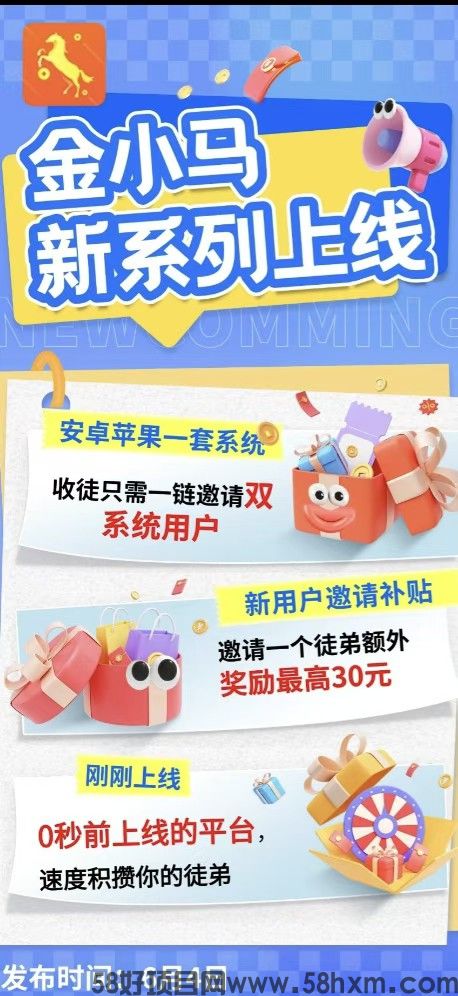 〖金小马〗零撸广告赚保底收益高 首码 ，刚出，快乐速算新台