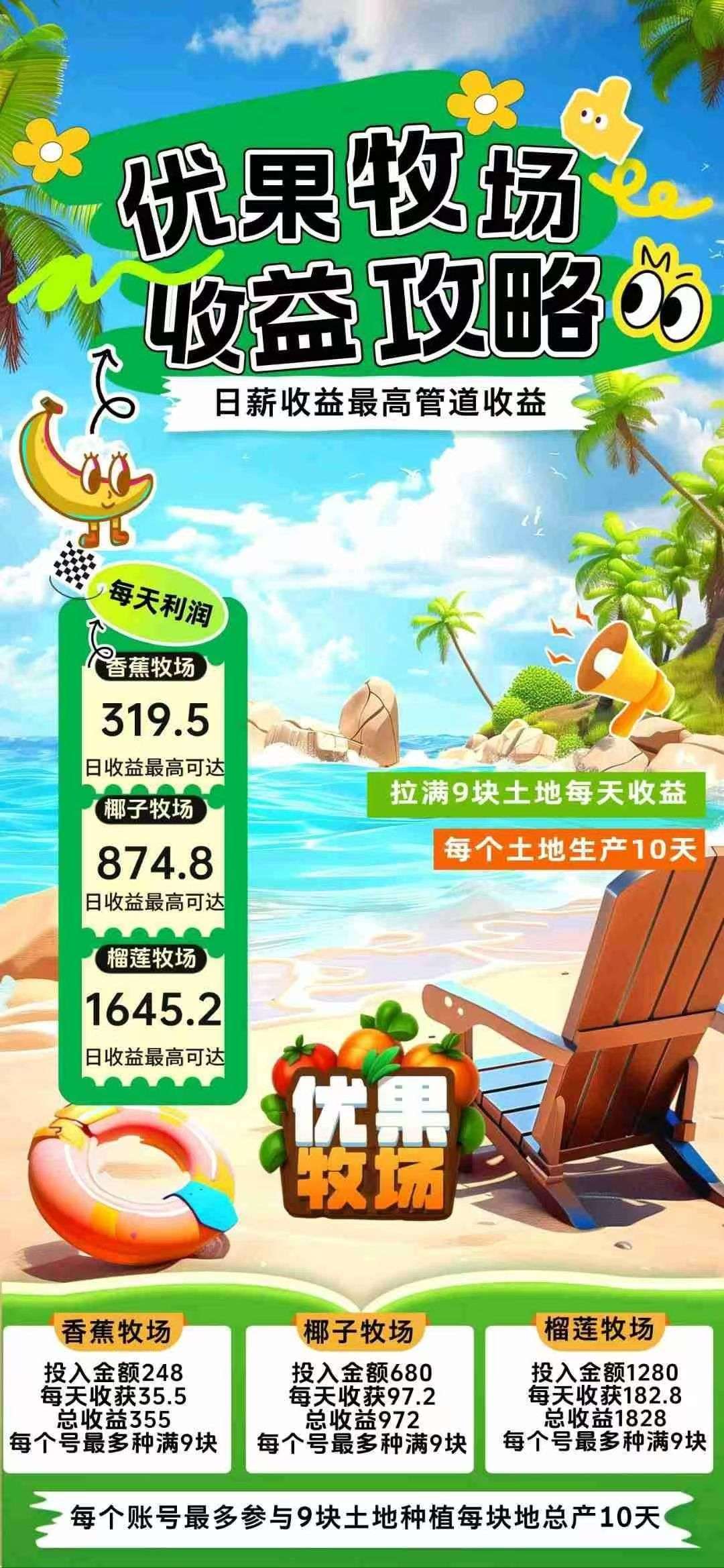 优果牧场，种植得收溢，零撸每天3米