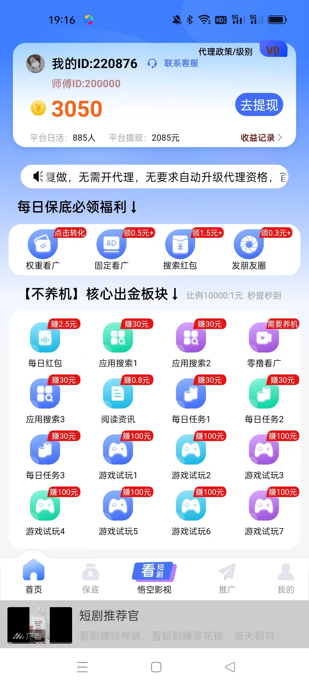 悟空软件首码星空赚动旗下，搜索赚，游戏试玩，