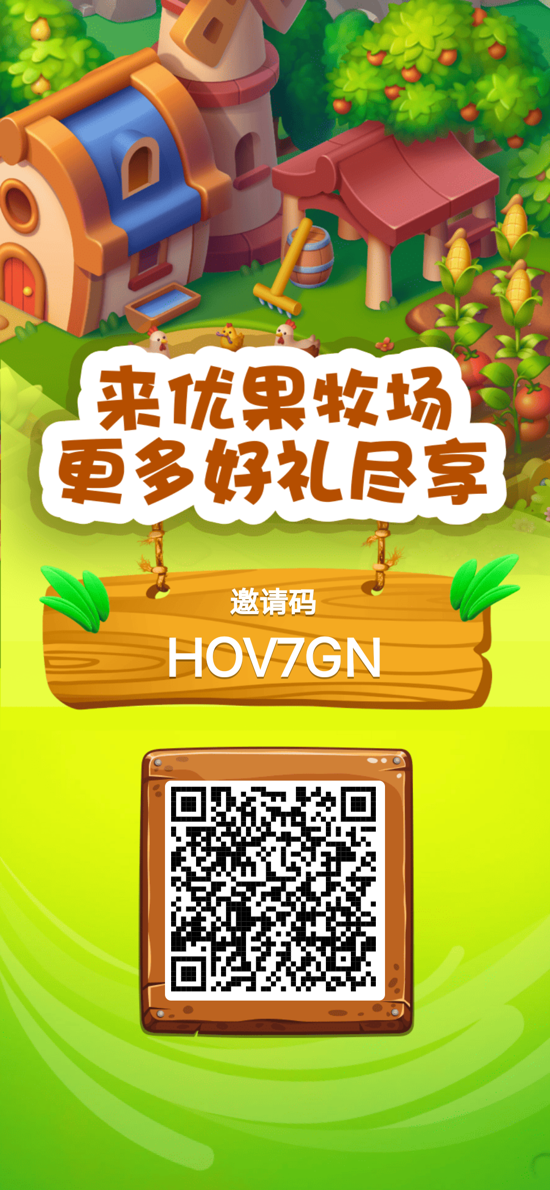 优果牧场，种植得收溢，零撸每天3米