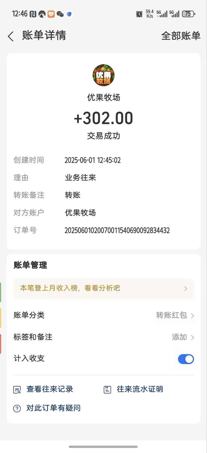 优果牧场，种植得收溢，零撸每天3米