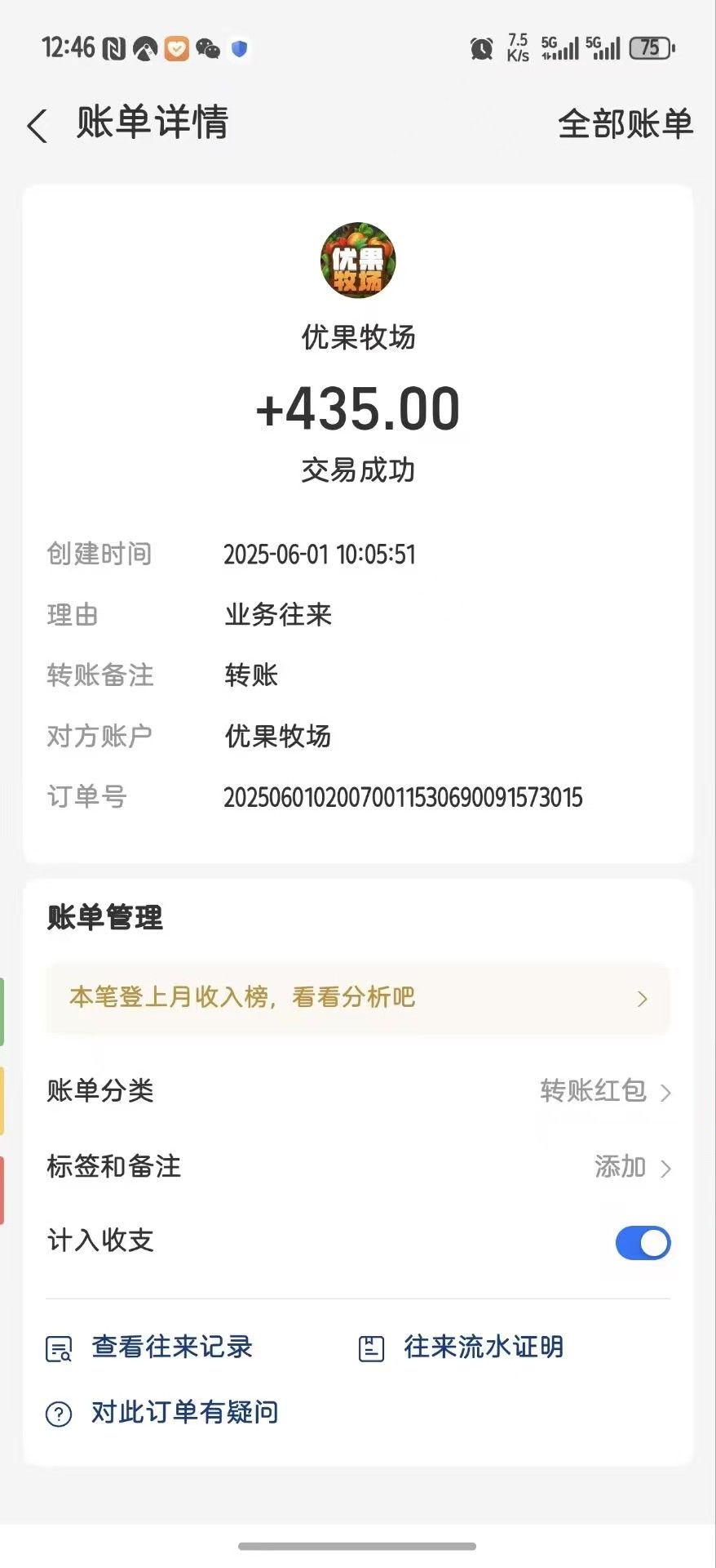 优果牧场，种植得收溢，零撸每天3米