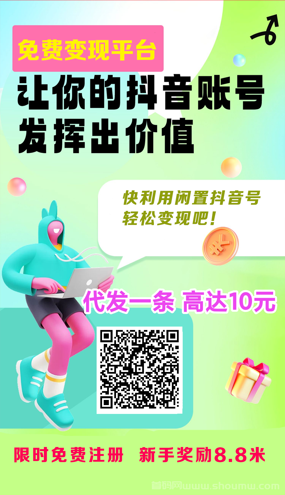 抖视客：视频种草就能赚零花钱