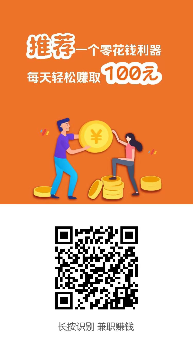 小白賺钱首码，加关，点赞任务简単,単价高！