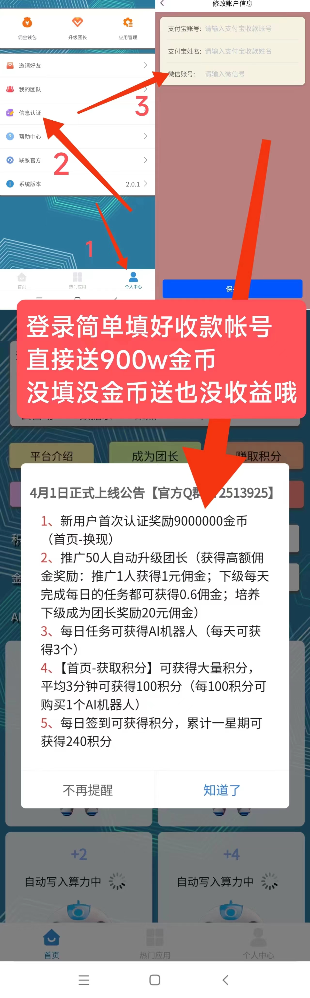 慧算宝新出首码，注册奖励，直接送一台永久AI产金B还送900w金b！