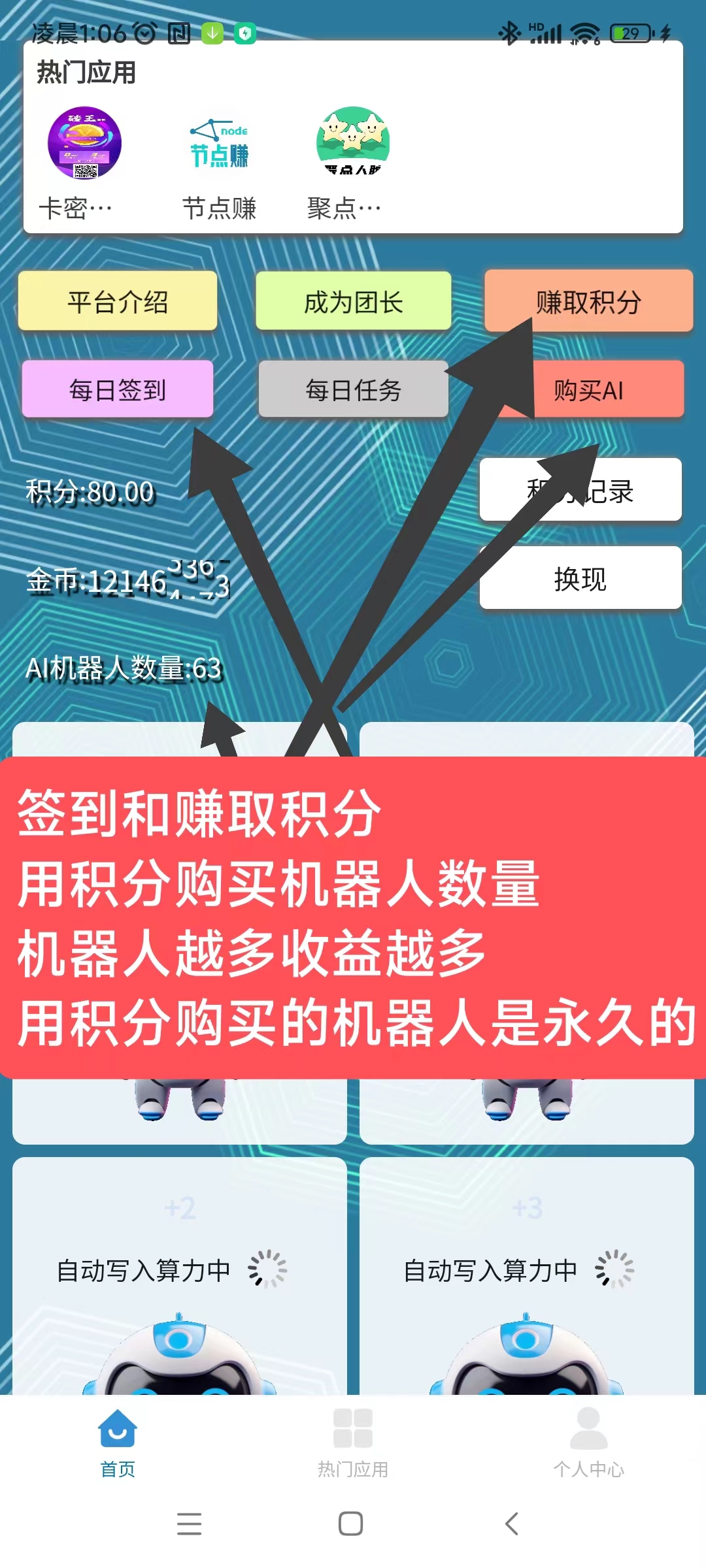 慧算宝新出首码，注册奖励，直接送一台永久AI产金B还送900w金b！