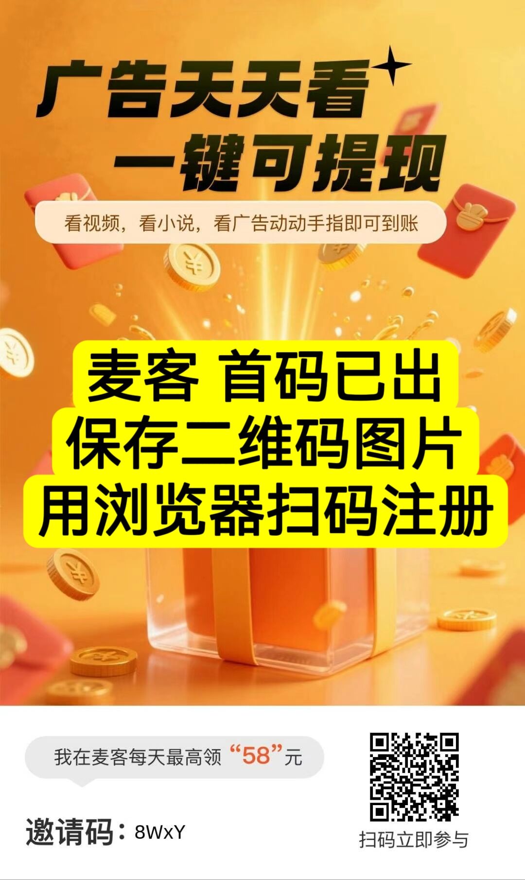 【麦客】首码已出，速度上车吃肉，长久稳定3年打底，趣吧老板新项目
