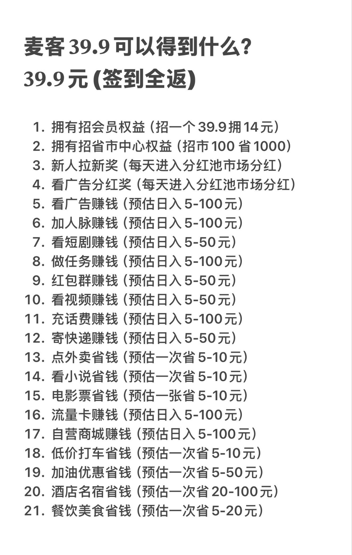 【麦客】首码已出，速度上车吃肉，长久稳定3年打底，趣吧老板新项目