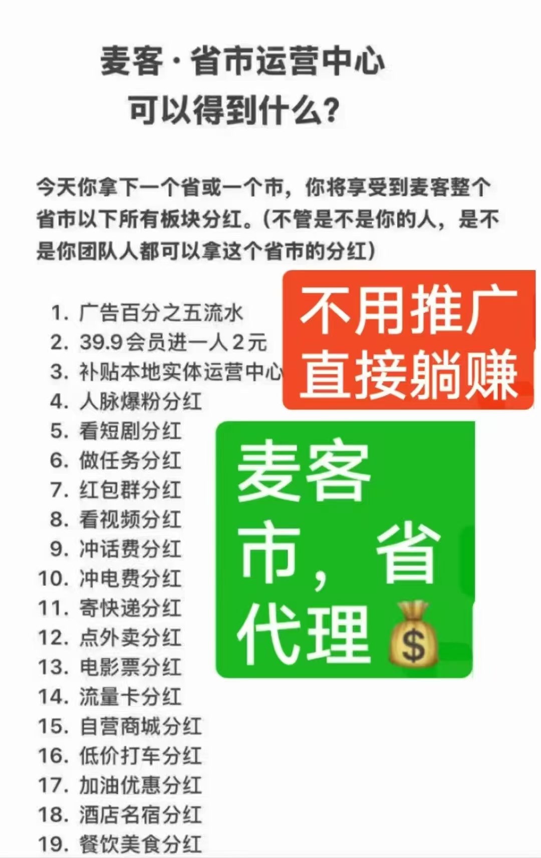 麦克怎么玩？0撸也能赚，商圈社区，打造长期被动收溢！