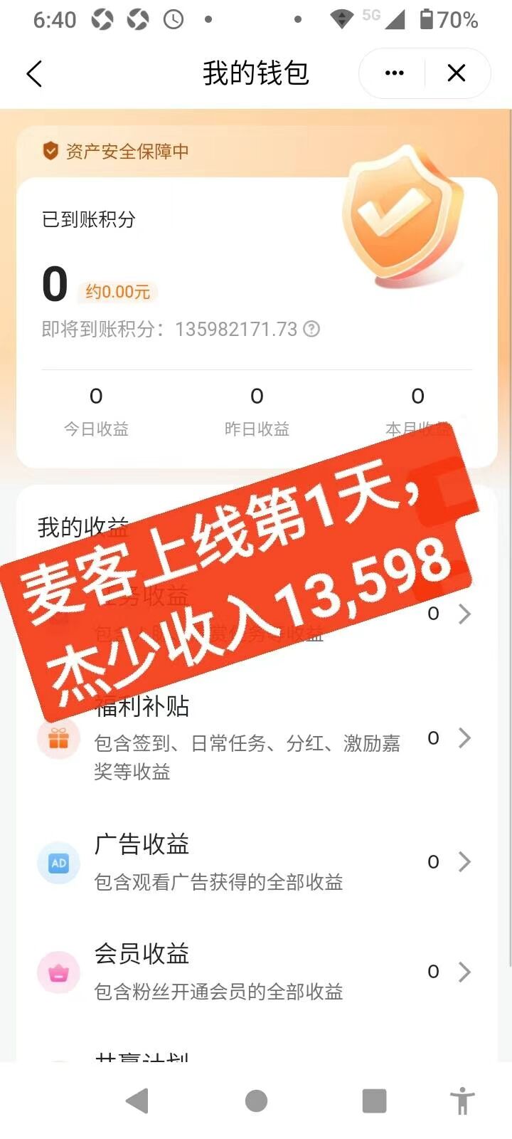 【麦客】首码已出，速度上车吃肉，长久稳定3年打底，趣吧老板新项目