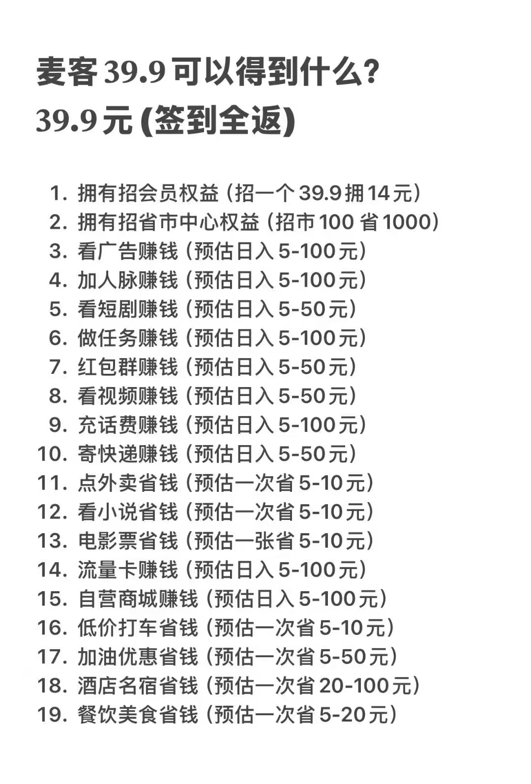 零撸首码【麦客】公测上线，火爆市场