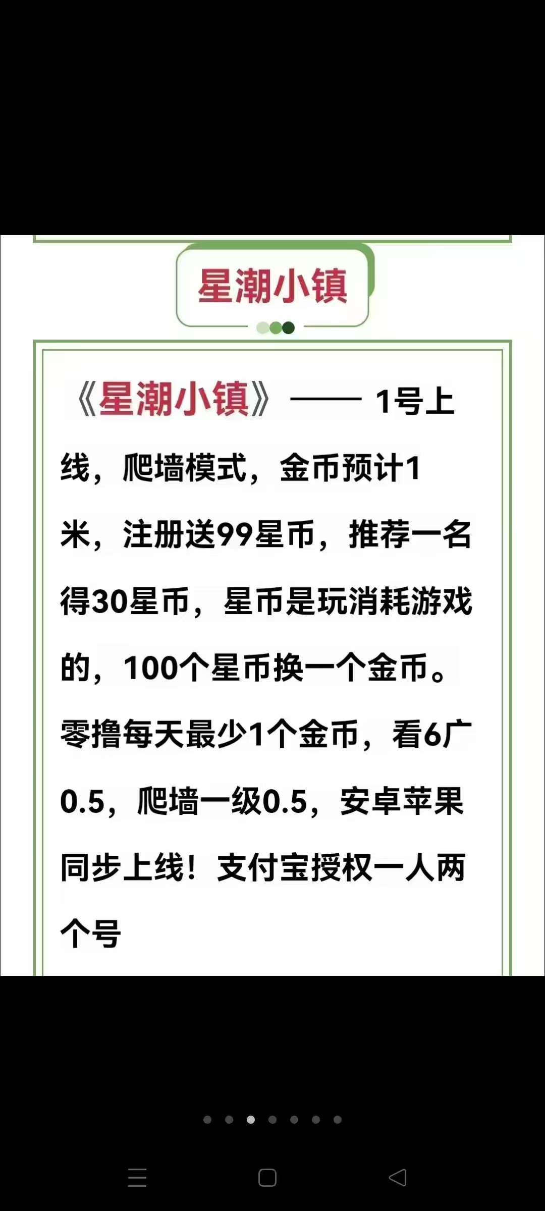 星潮小镇首码上线，0撸模式刚上一秒，一天一金b，秒出售