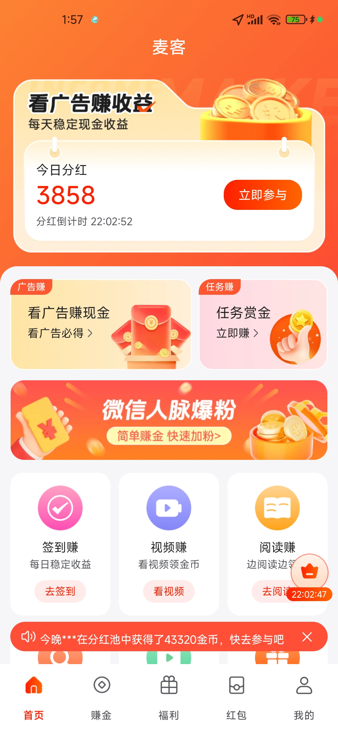 零撸首码【麦客】公测上线，火爆市场