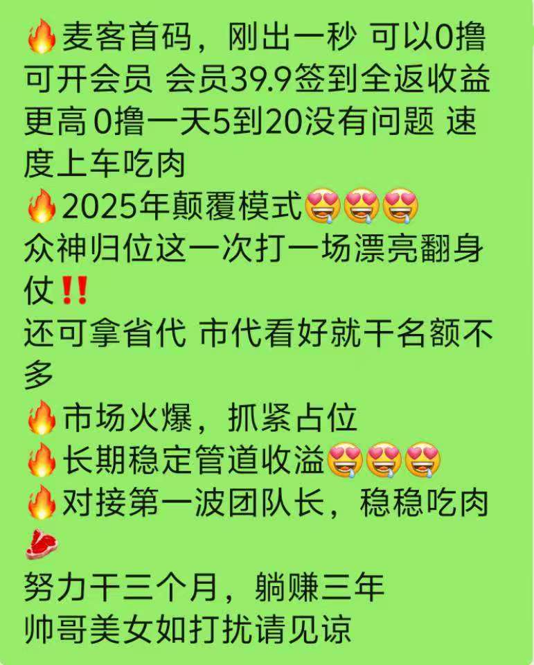 麦克怎么玩？0撸也能赚，商圈社区，打造长期被动收溢！