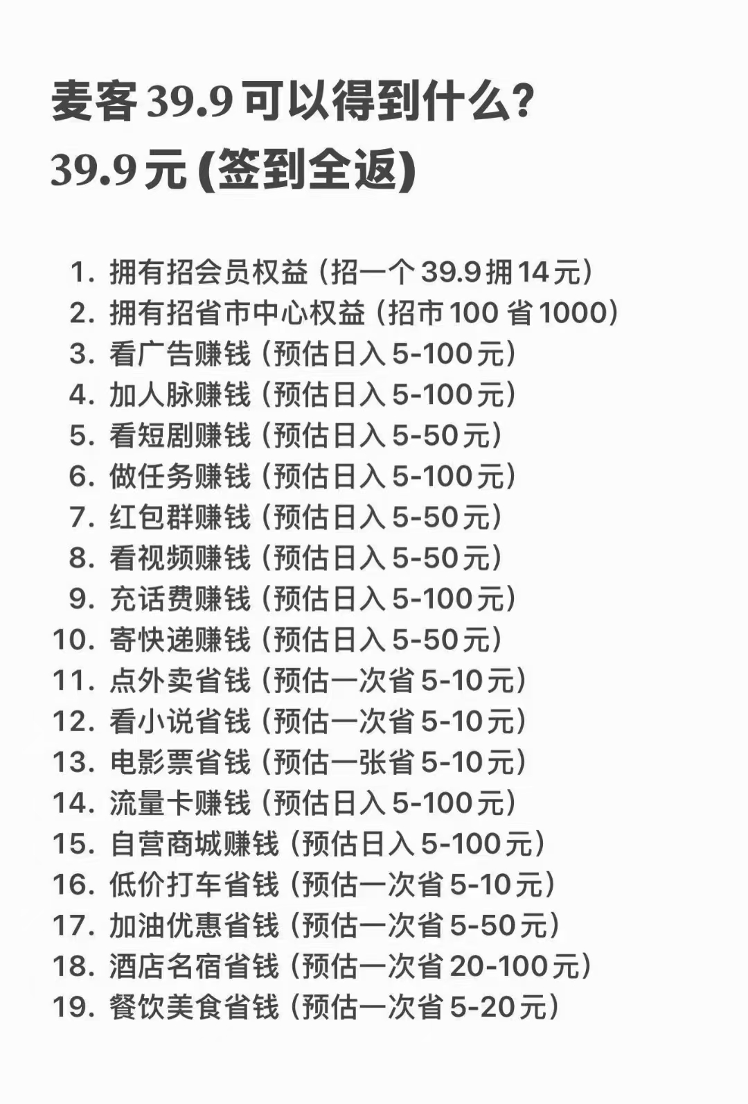 麦克怎么玩？0撸也能赚，商圈社区，打造长期被动收溢！