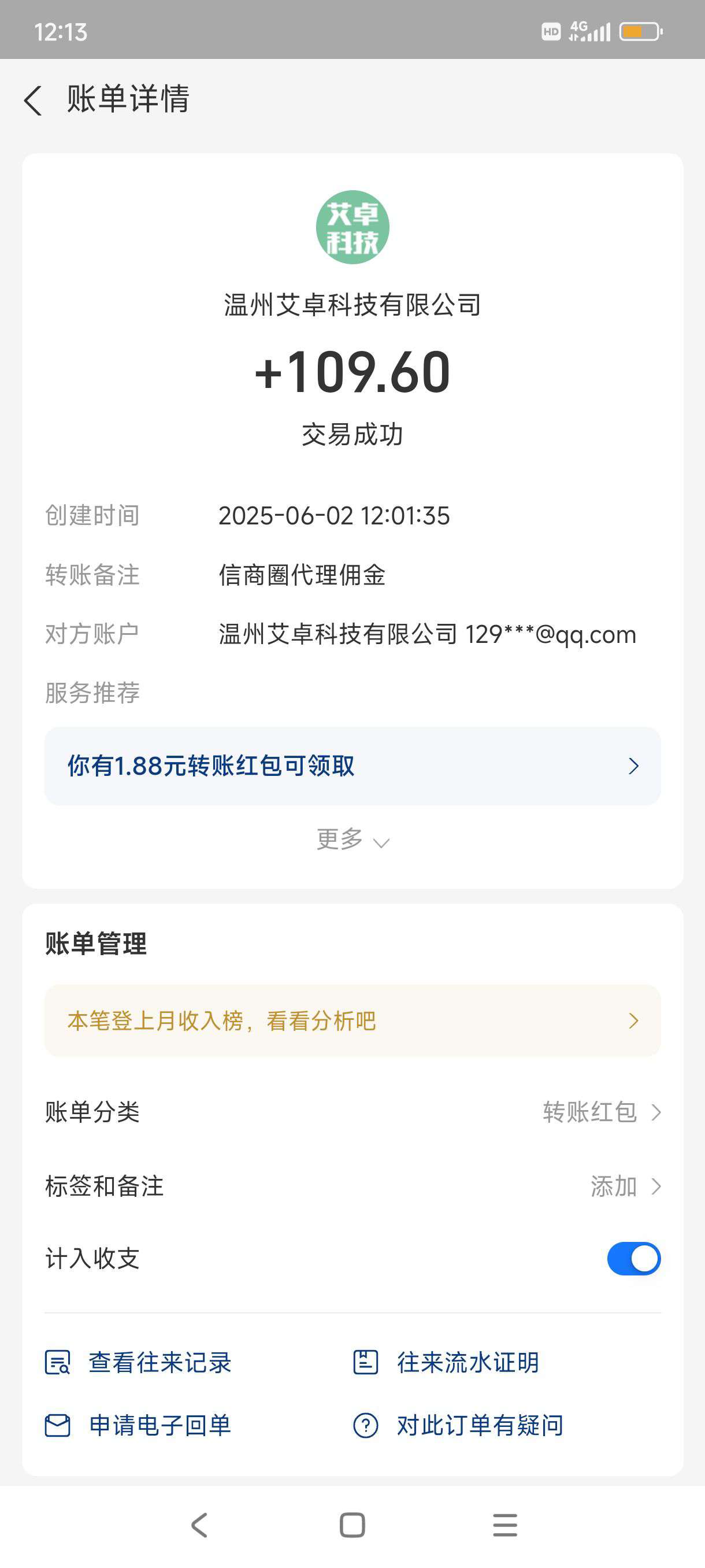 信商圈项目：大流量推广平台，邀人获利，推一人得18米