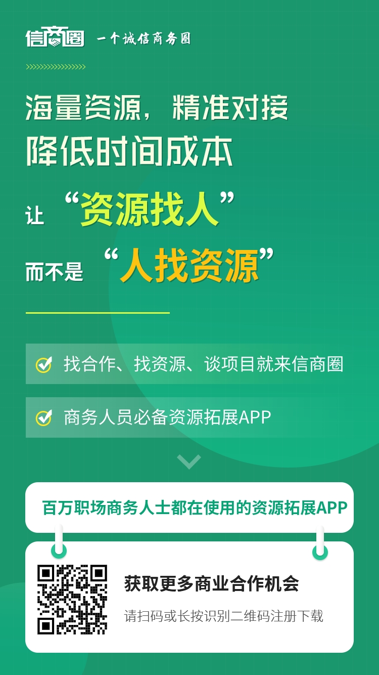 信商圈项目：大流量推广平台，邀人获利，推一人得18米