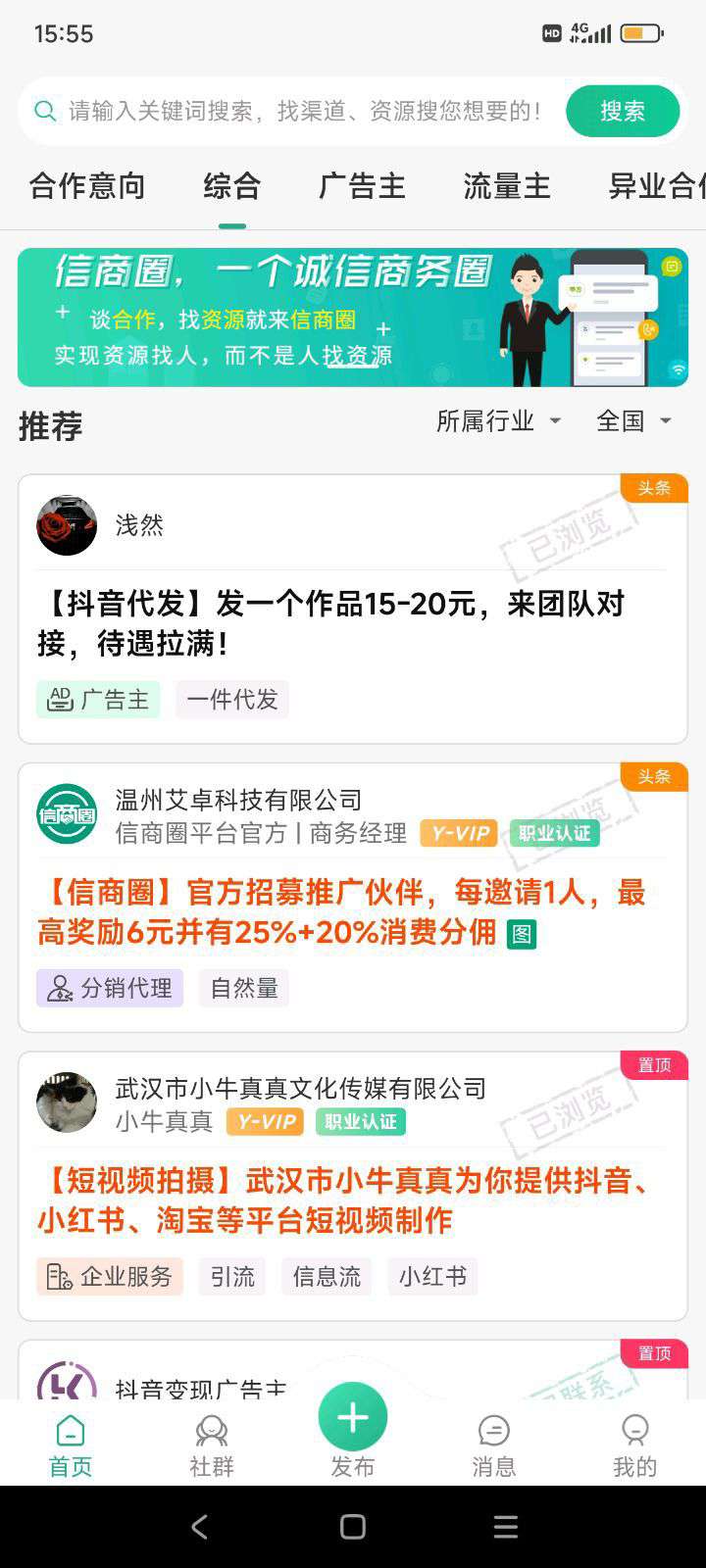 信商圈项目：大流量推广平台，邀人获利，推一人得18米