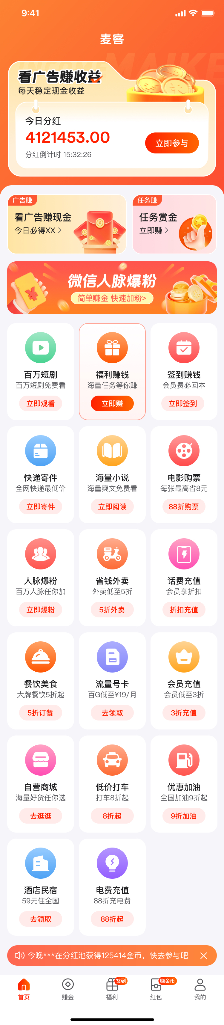 趣吧麦客app正式版_新出多板块手机副业项目
