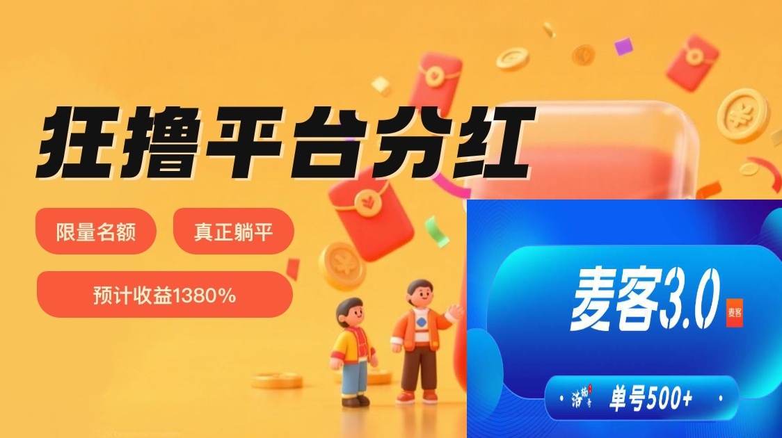 趣吧麦客app正式版_新出多板块手机副业项目