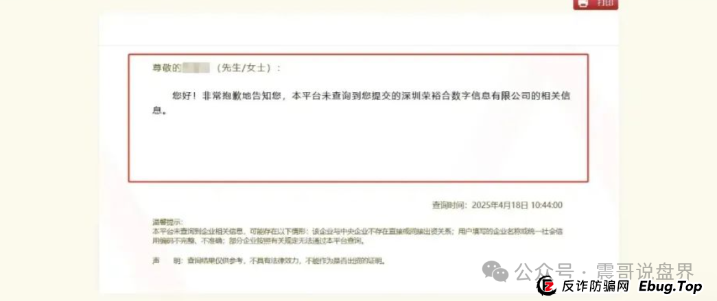 震哥扒皮 | 荣裕合：假央企混改骗局还能撑多久？