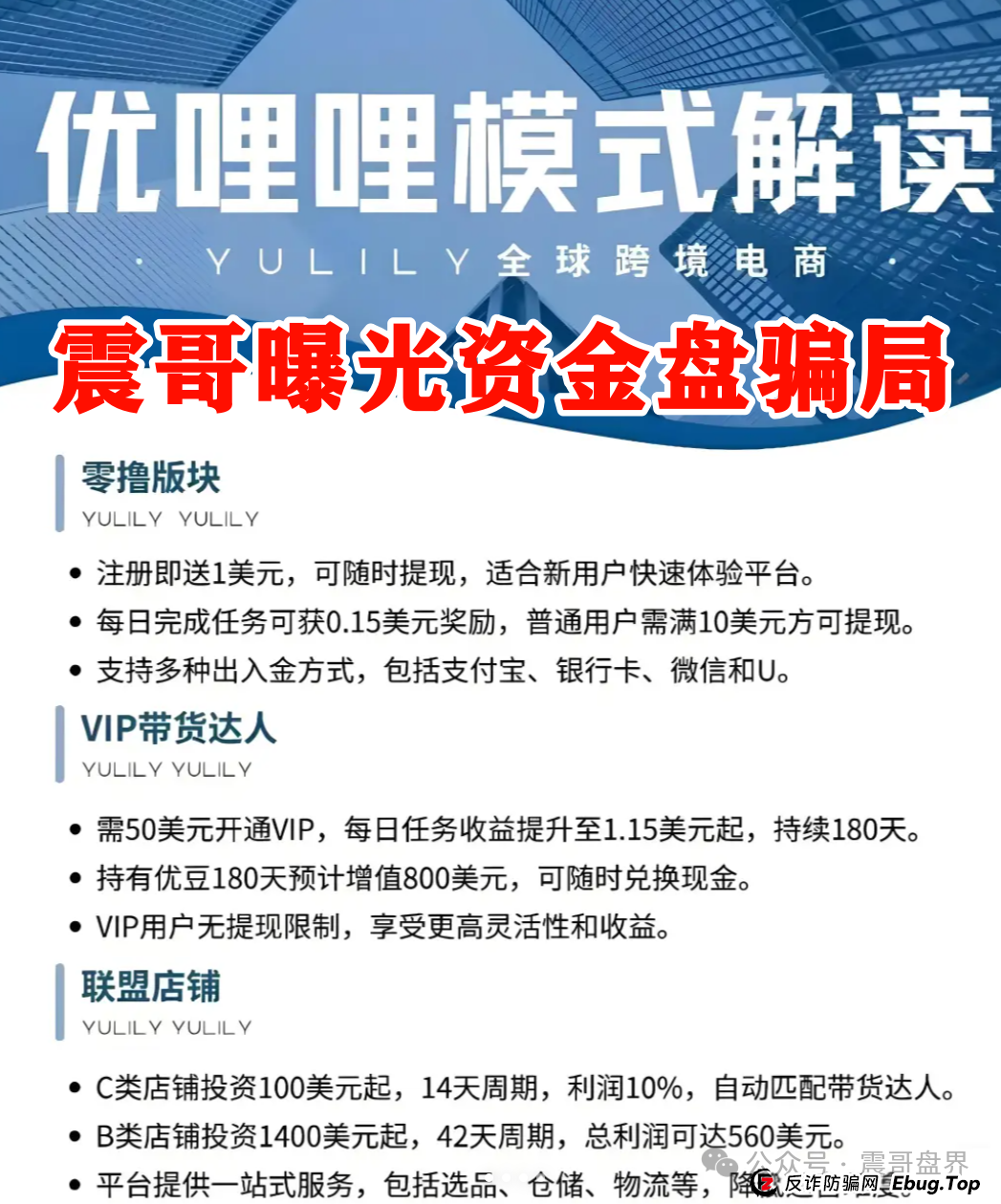 震哥扒皮｜优哩哩到底是不是资金盘？能不能玩？老铁们，真相来了！