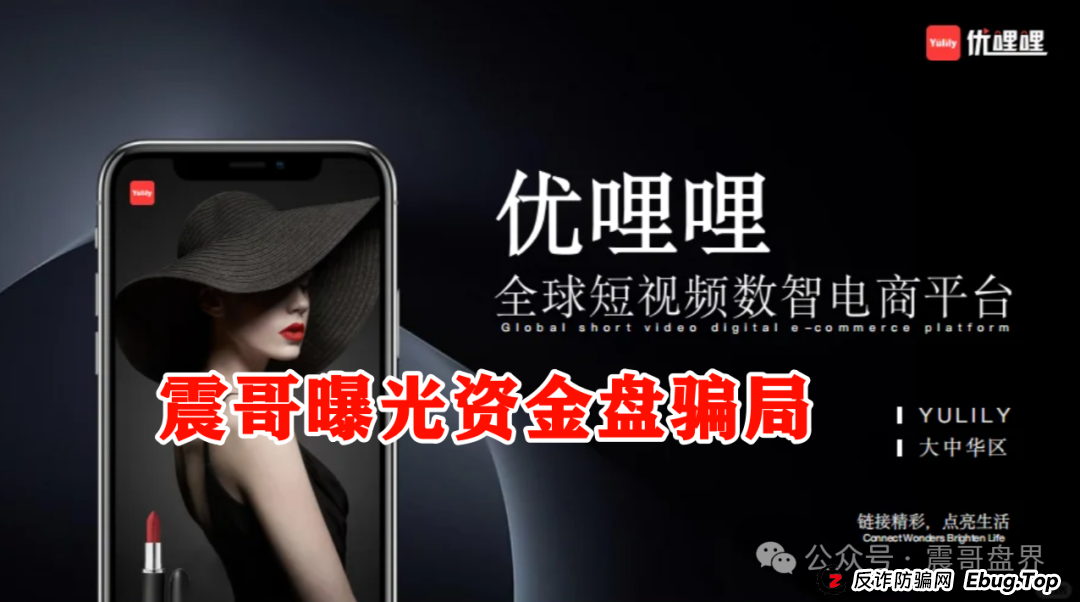震哥扒皮｜优哩哩到底是不是资金盘？能不能玩？老铁们，真相来了！