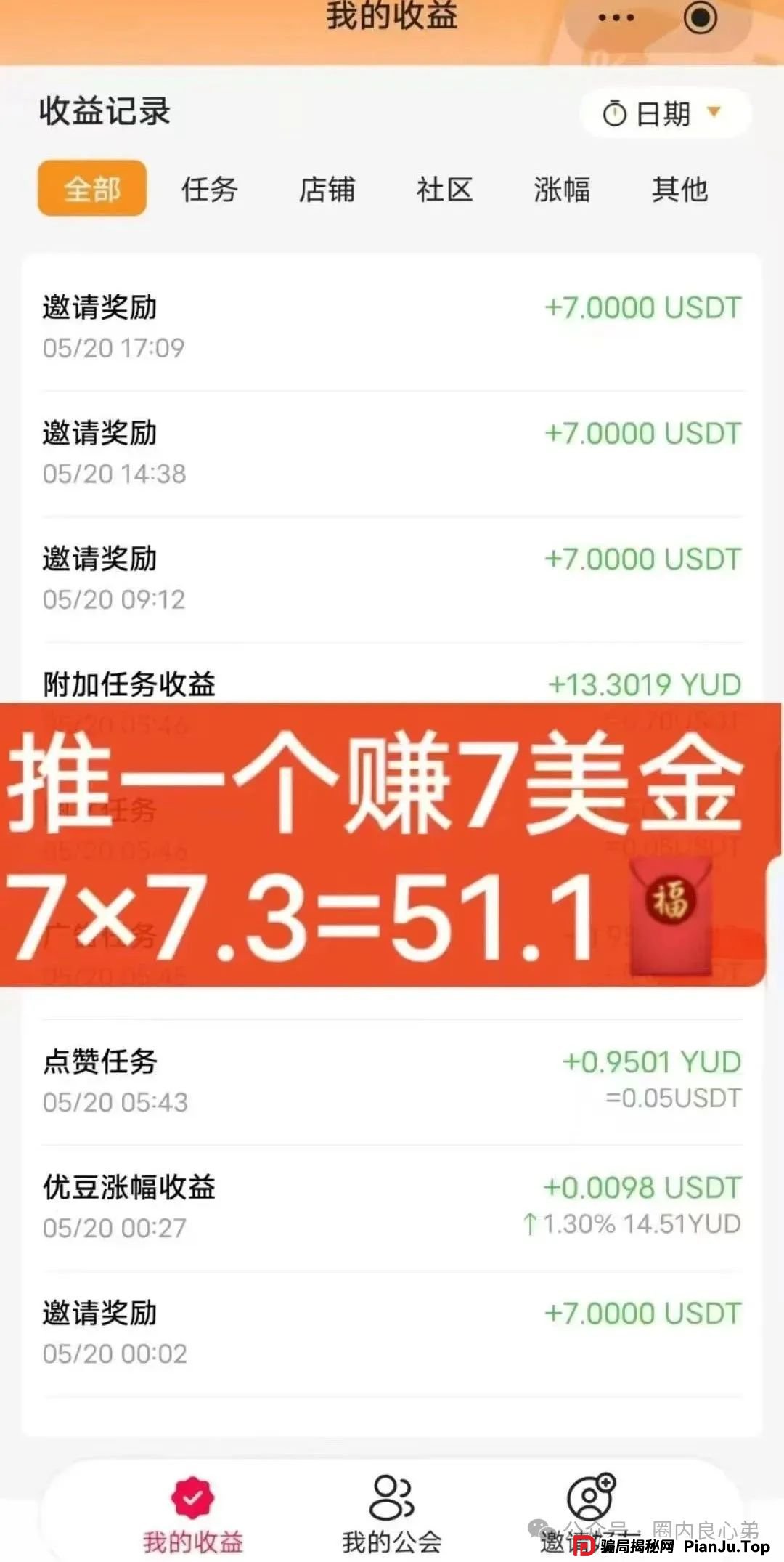 曝光：优哩哩资金盘骗局，高回报后的庞氏陷阱，不要去填坑当炮灰，看到本文的速度撤离。