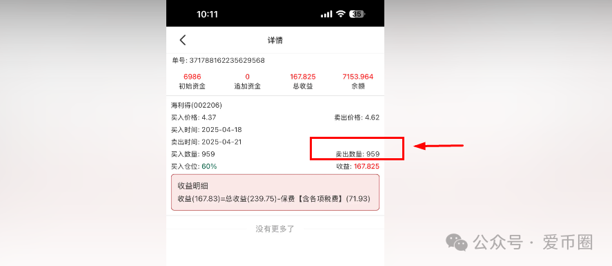安我股保股票资金盘骗局揭秘：安我股保是资金盘吗？只赢不输不靠谱！即将崩盘，血本无归！