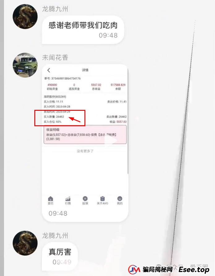 安我股保股票资金盘骗局揭秘：安我股保是资金盘吗？只赢不输不靠谱！即将崩盘，血本无归！