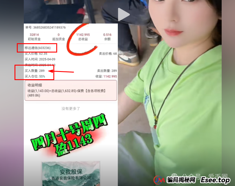 安我股保股票资金盘骗局揭秘：安我股保是资金盘吗？只赢不输不靠谱！即将崩盘，血本无归！