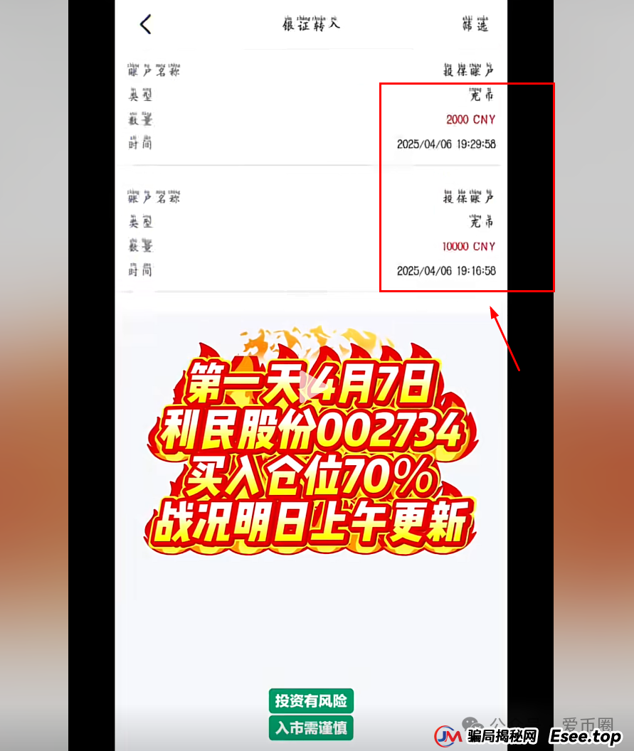 安我股保股票资金盘骗局揭秘：安我股保是资金盘吗？只赢不输不靠谱！即将崩盘，血本无归！
