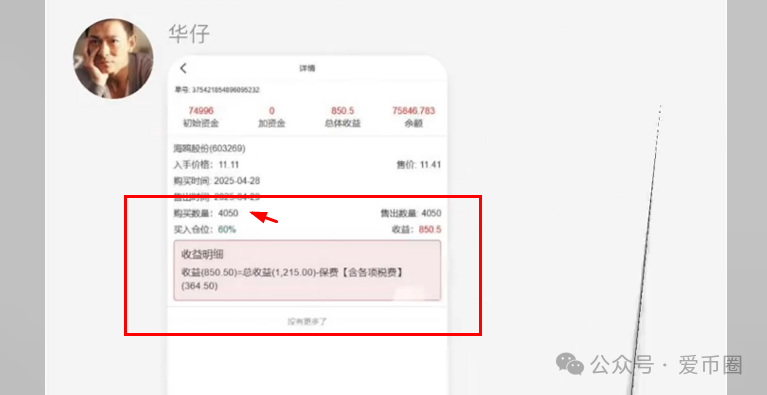 安我股保股票资金盘骗局揭秘：安我股保是资金盘吗？只赢不输不靠谱！即将崩盘，血本无归！