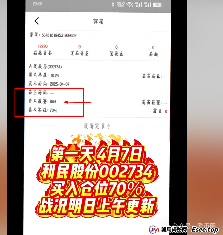 安我股保股票资金盘骗局揭秘：安我股保是资金盘吗？只赢不输不靠谱！即将崩盘，血本无归！