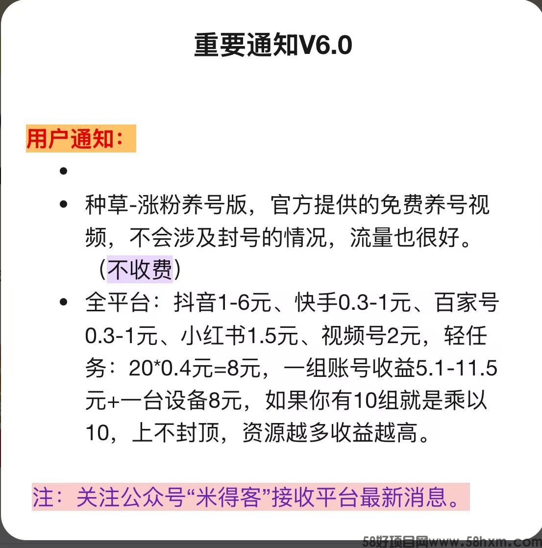 米得客发视频赚米，有手机就能轻松日入几十，永不倒闭