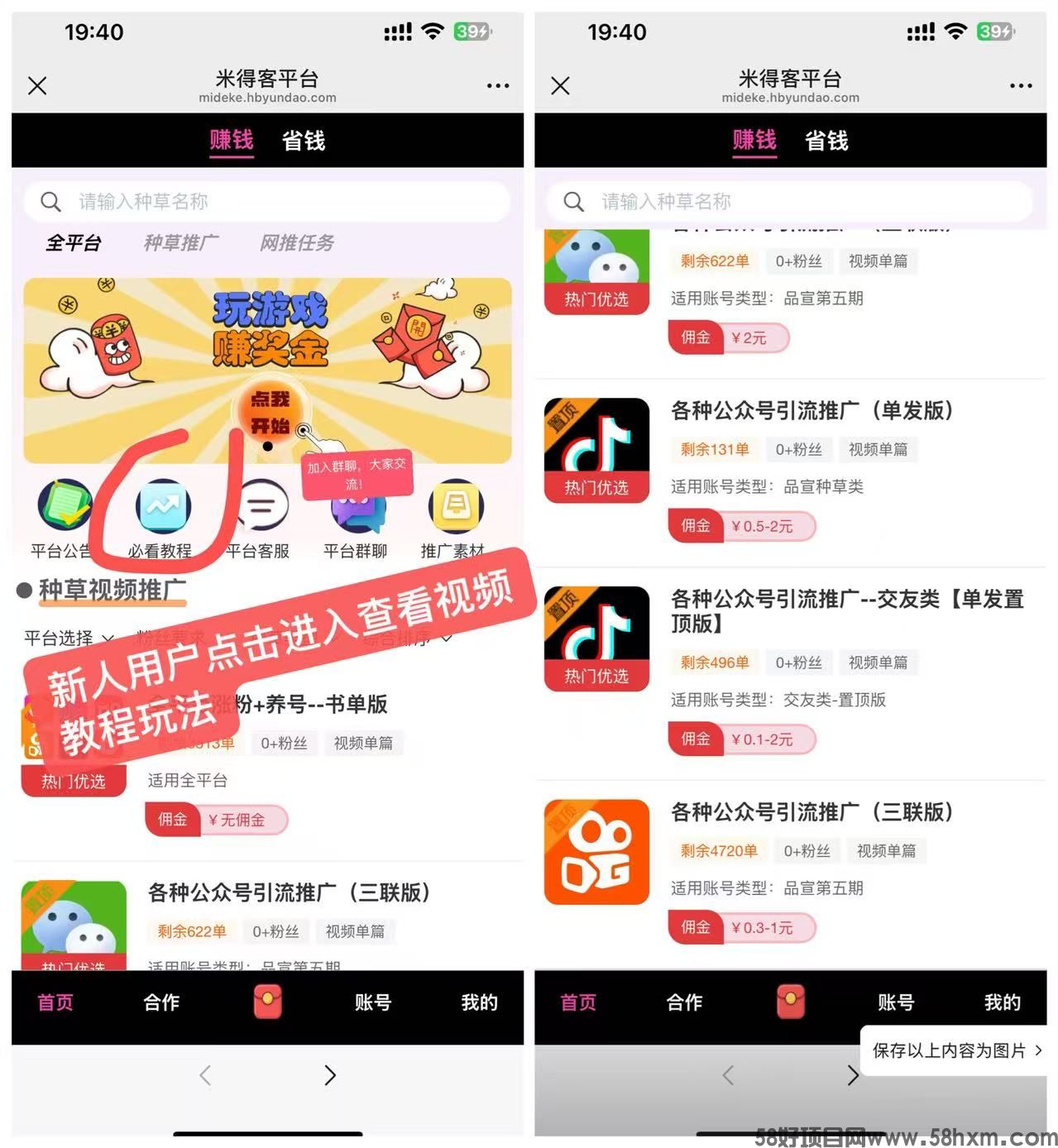 米得客发视频赚米，有手机就能轻松日入几十，永不倒闭