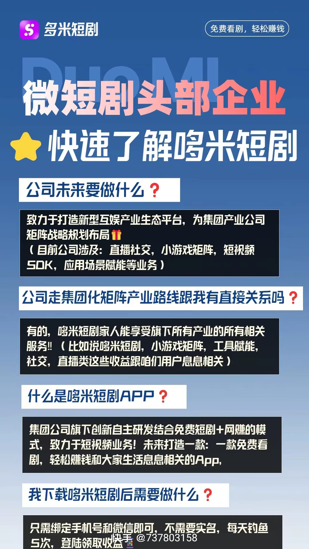 快乐炸场！多米短剧摸鱼刷剧，躺着把金赚