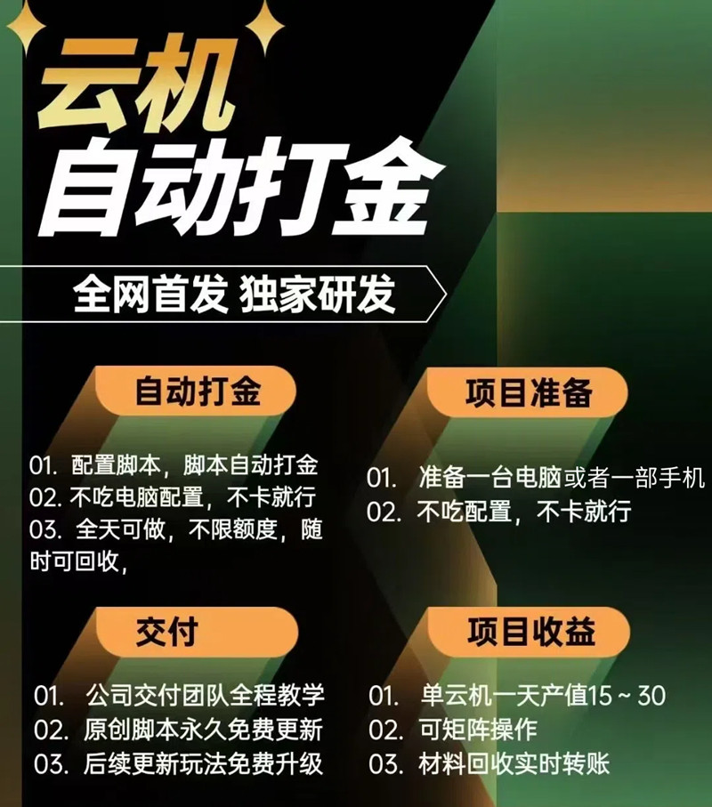 全自动卦机，游戏打金，实操独家项目，
