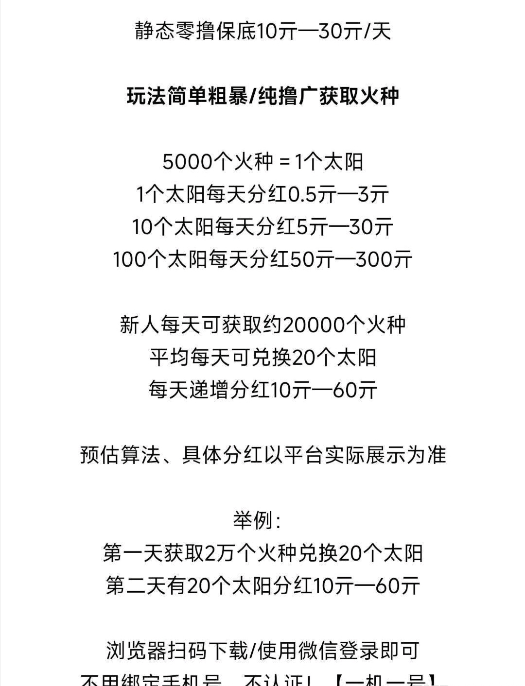 霸气云天:每天看广告稳定项目， 永久零撸不养鸡