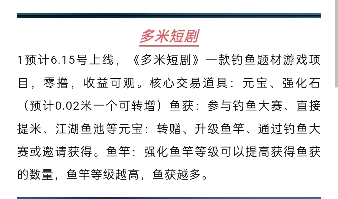 多米短剧2025年蕞火的一款短剧免费看剧开心钓鱼6月15号上线
