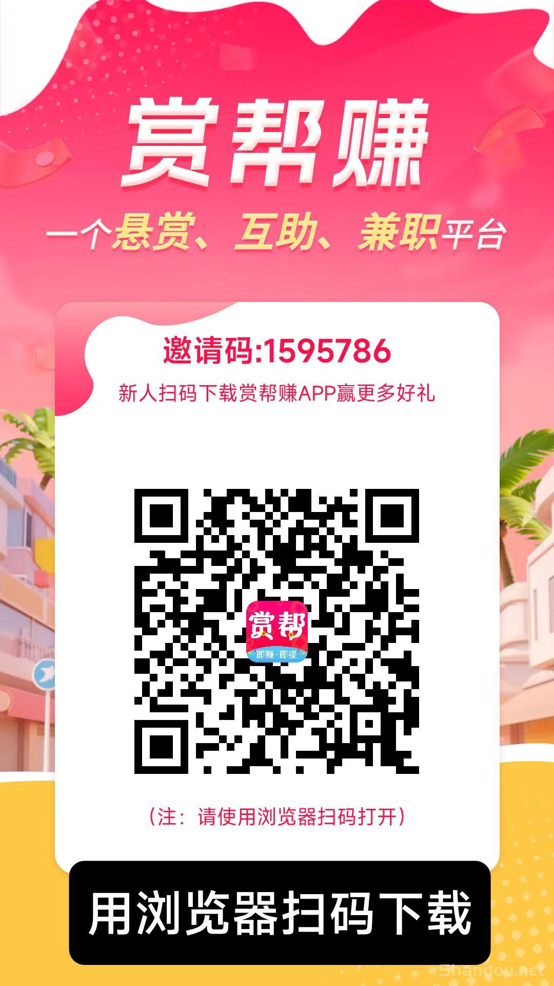 赏帮赚悬赏做任务，简单任务每天可做！