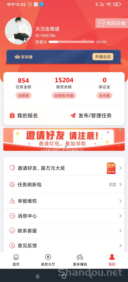 赏帮赚悬赏做任务，简单任务每天可做！