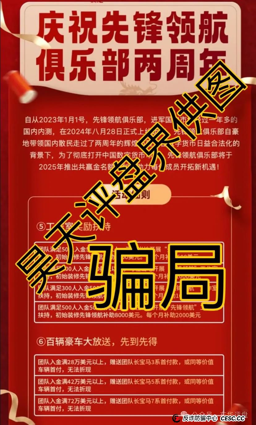 币胜客（先锋领航俱乐部）交易所跟单类资金盘骗局，已经开始单割，即将崩盘跑路！