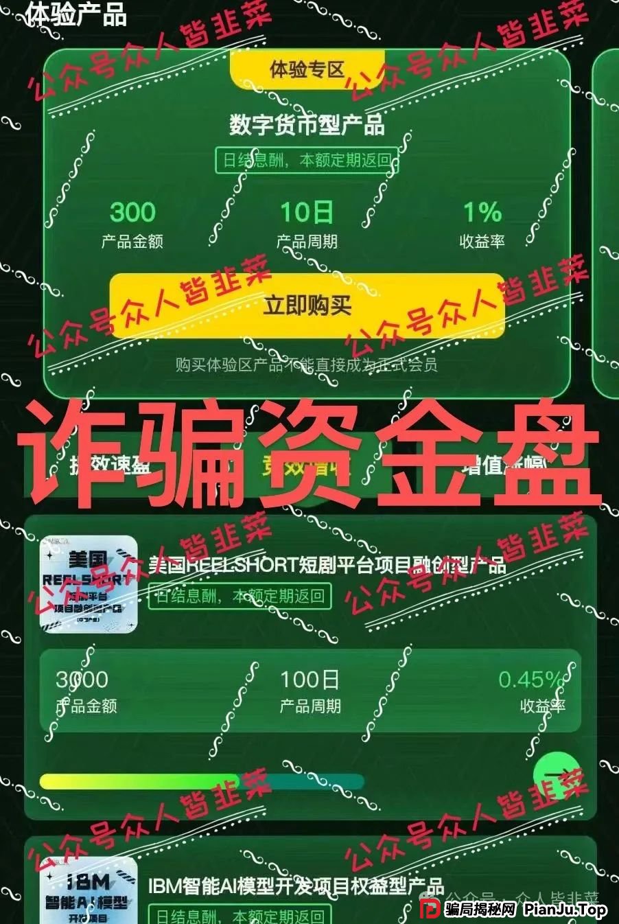 “曝光！福和优选，赫伯罗特航运，oneca，东方领投集团这些都是诈骗资金盘项目，千万别上当！